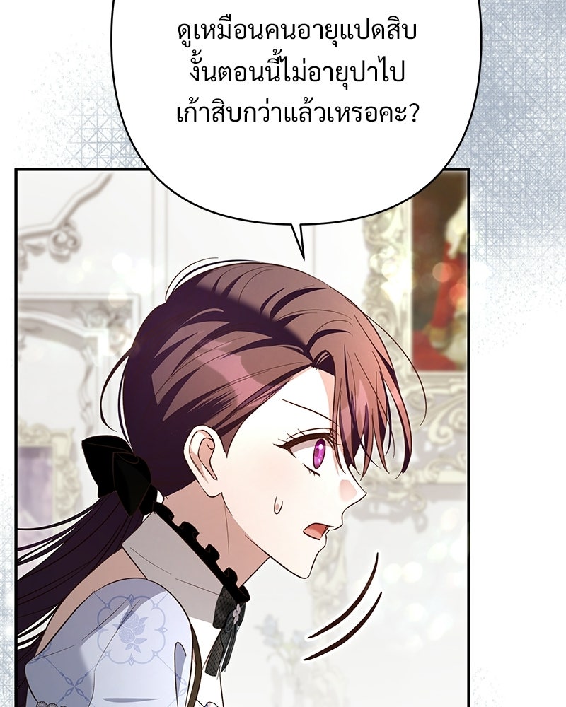เจ้าสาวแกรนด์ดยุกปีศาจ - หน้า 83