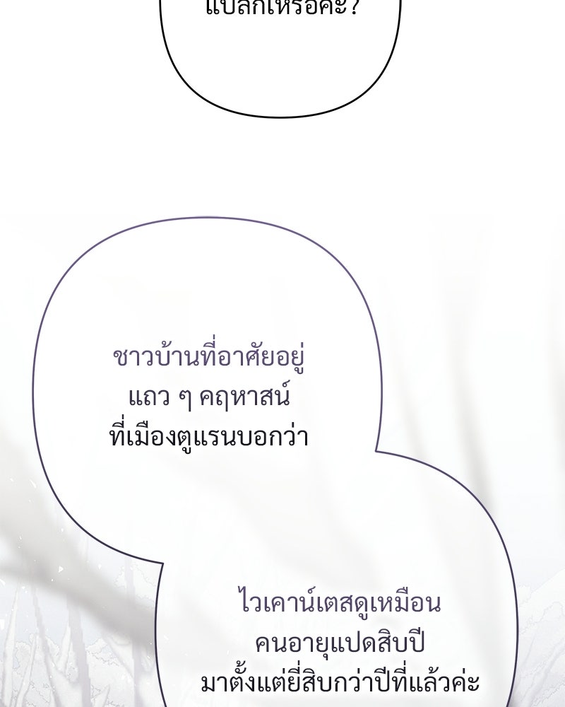เจ้าสาวแกรนด์ดยุกปีศาจ - หน้า 86