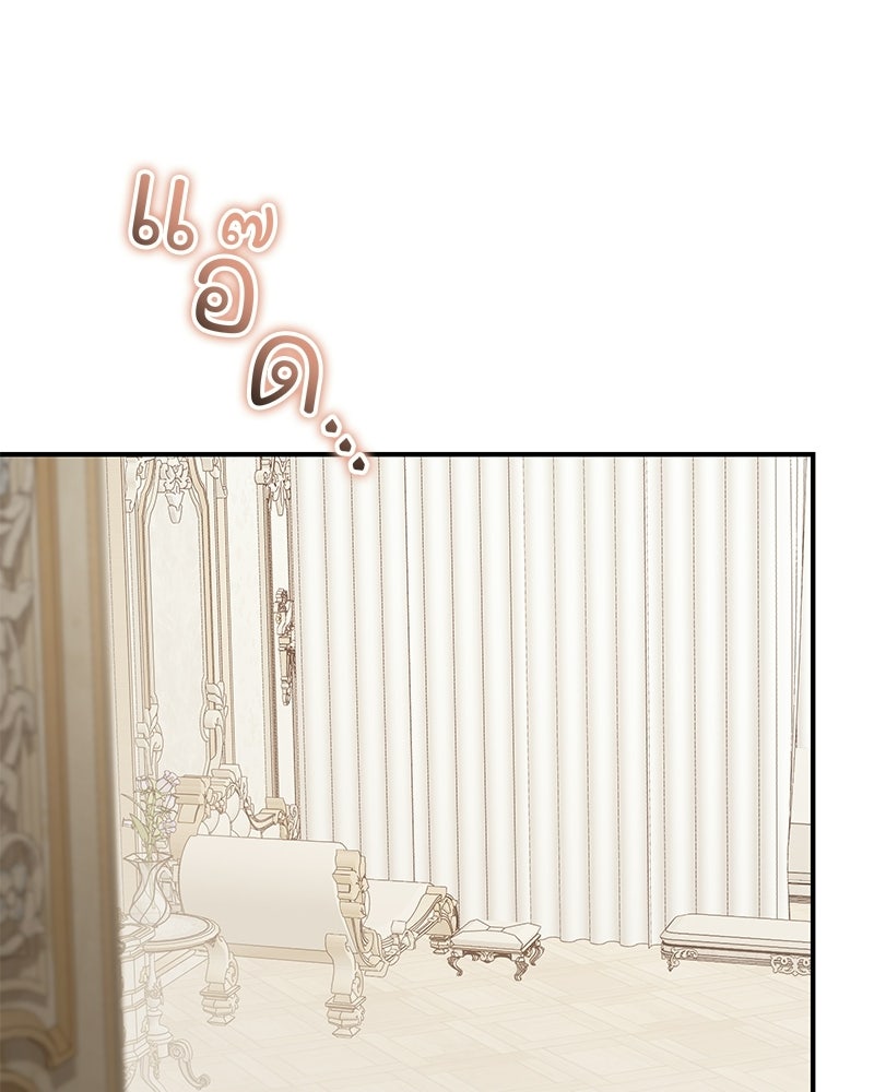 เจ้าสาวแกรนด์ดยุกปีศาจ - หน้า 9