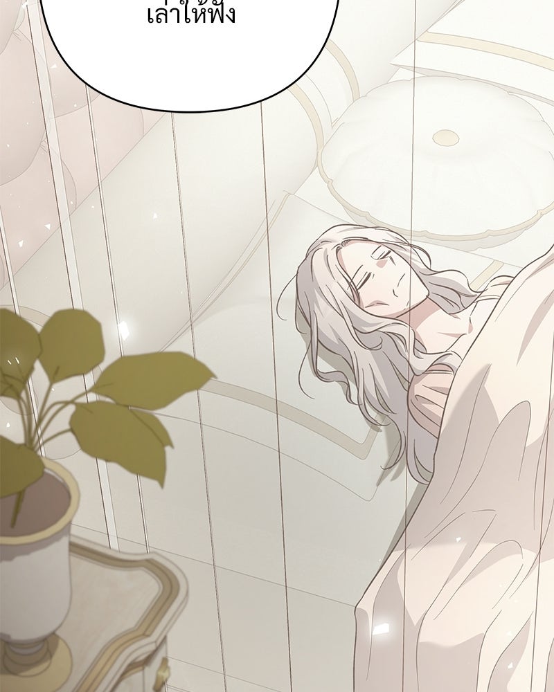 เจ้าสาวแกรนด์ดยุกปีศาจ - หน้า 91