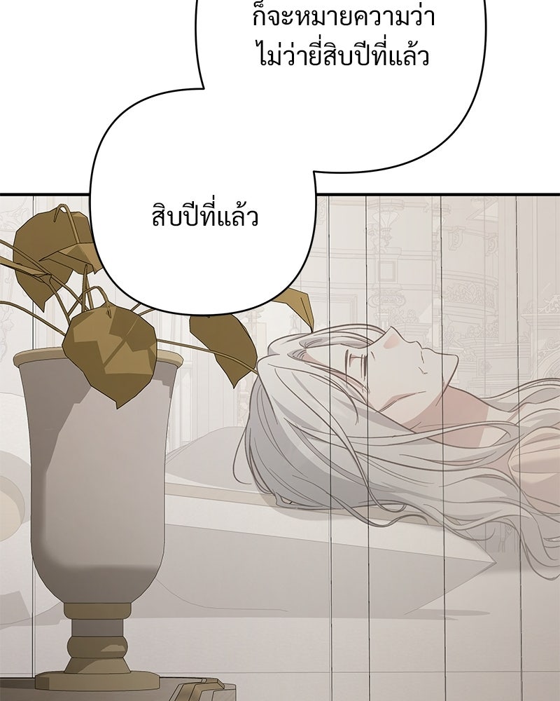 เจ้าสาวแกรนด์ดยุกปีศาจ - หน้า 93
