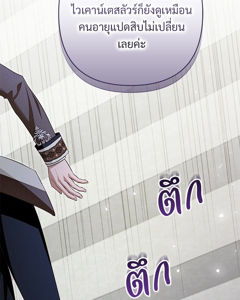 เจ้าสาวแกรนด์ดยุกปีศาจ - หน้า 95