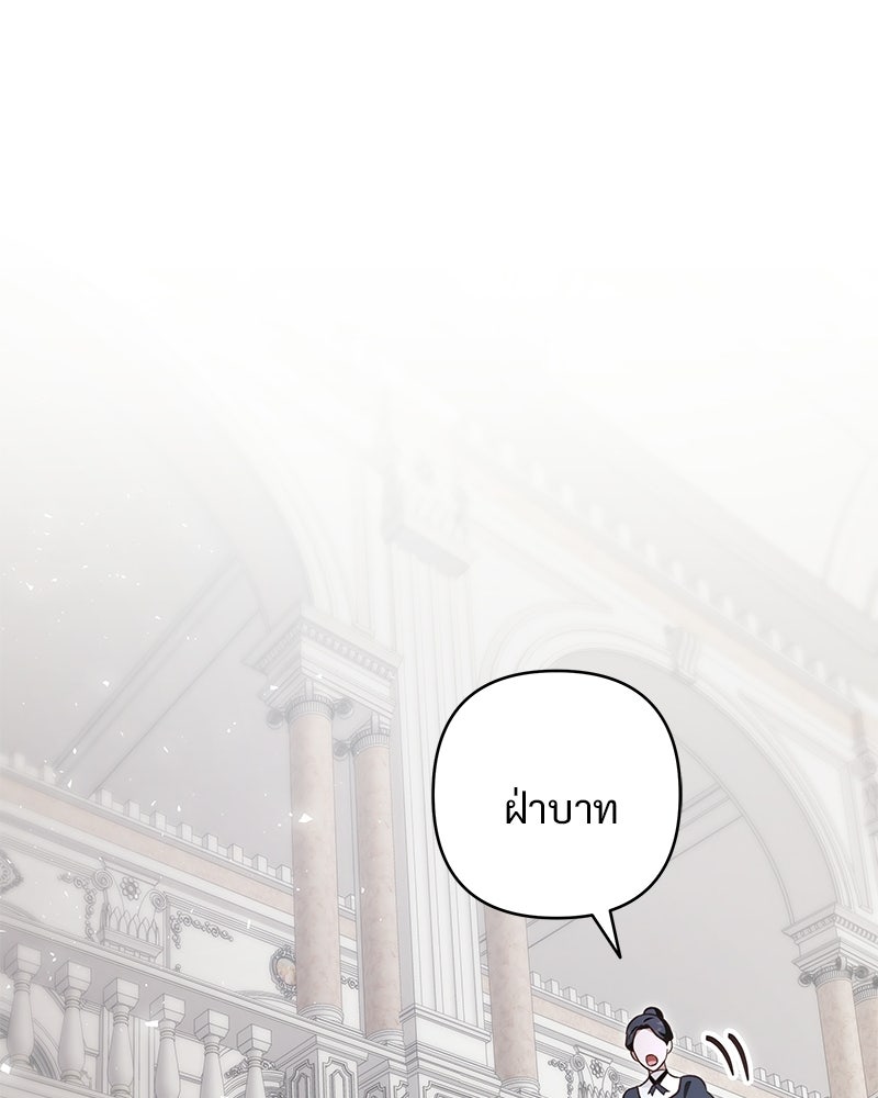 เจ้าสาวแกรนด์ดยุกปีศาจ - หน้า 97
