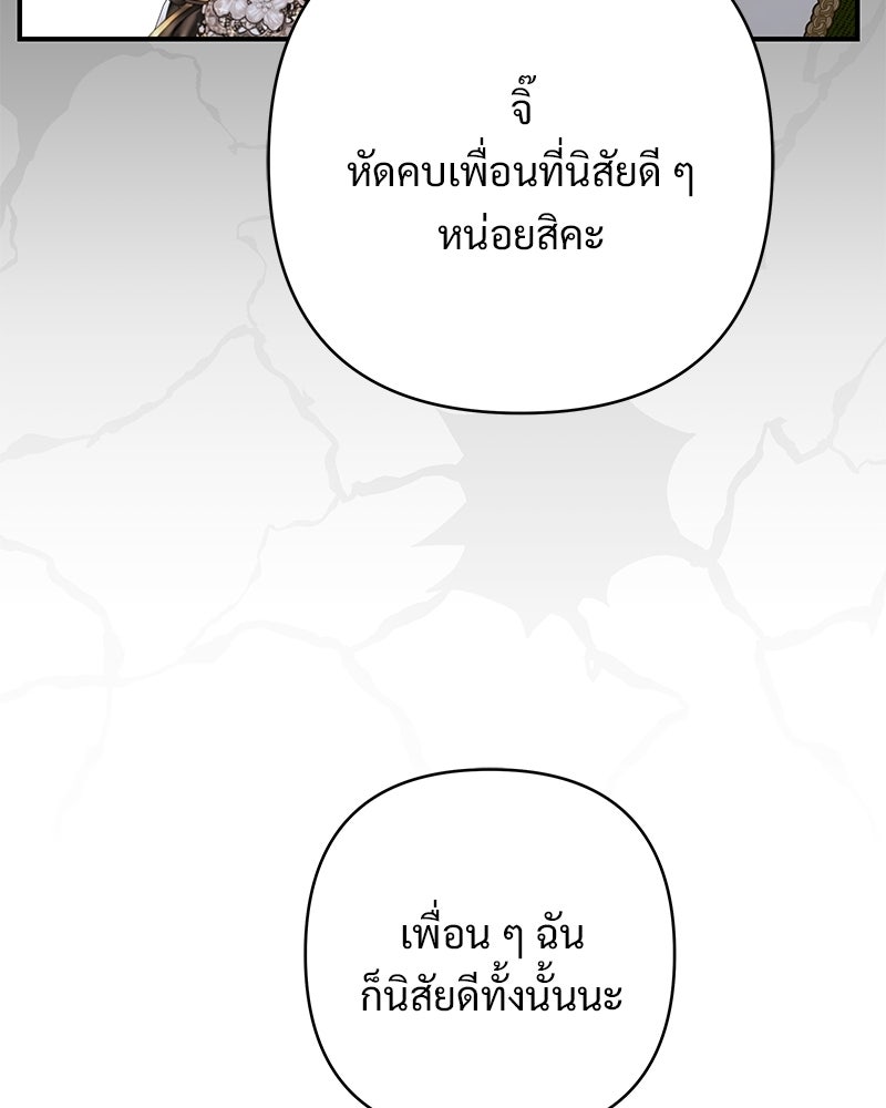 เจ้าสาวแกรนด์ดยุกปีศาจ - หน้า 101