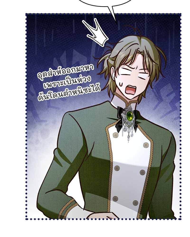 เจ้าสาวแกรนด์ดยุกปีศาจ - หน้า 102