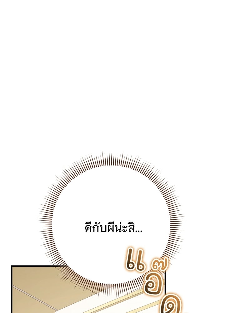เจ้าสาวแกรนด์ดยุกปีศาจ - หน้า 103