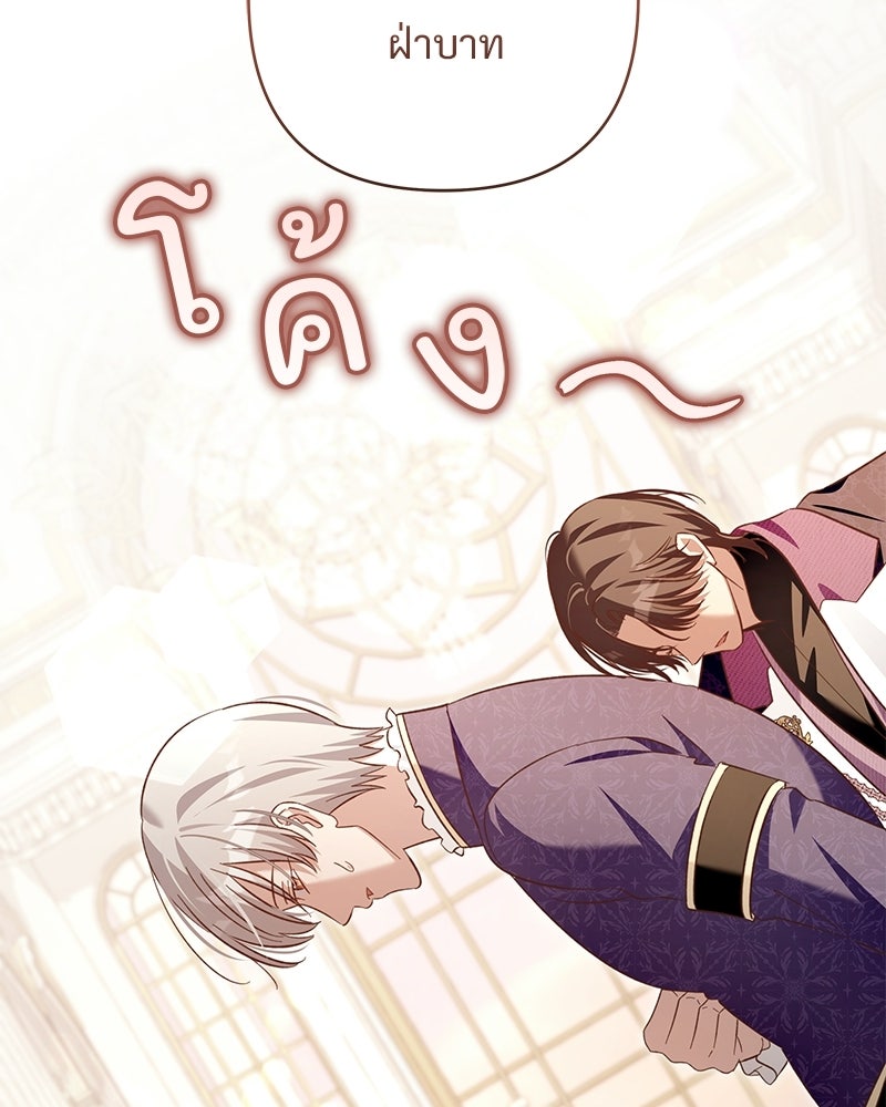 เจ้าสาวแกรนด์ดยุกปีศาจ - หน้า 108