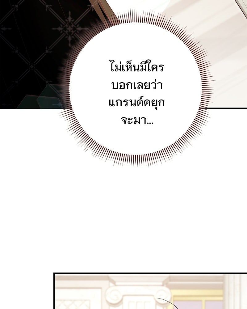 เจ้าสาวแกรนด์ดยุกปีศาจ - หน้า 110