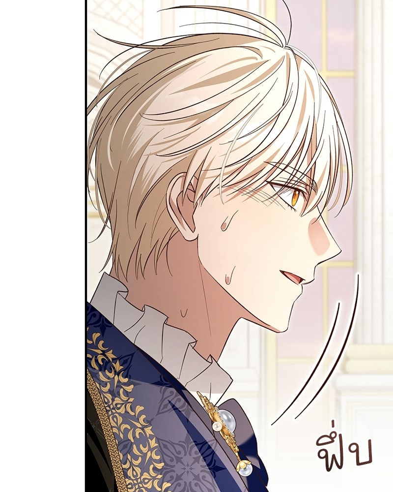 เจ้าสาวแกรนด์ดยุกปีศาจ - หน้า 111