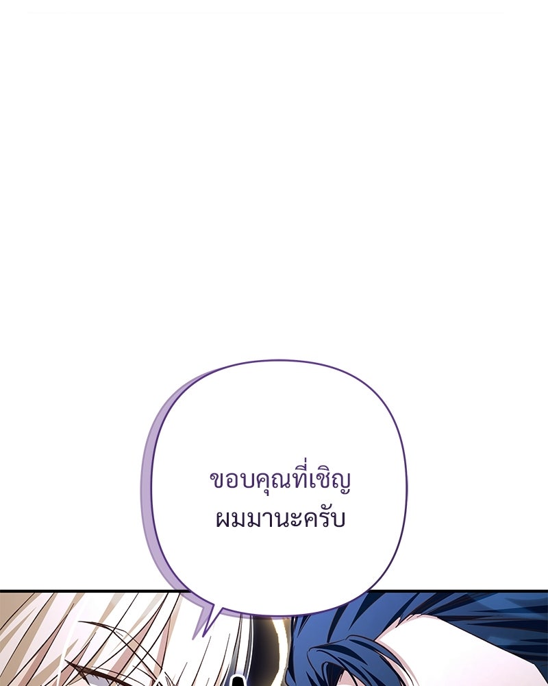 เจ้าสาวแกรนด์ดยุกปีศาจ - หน้า 114