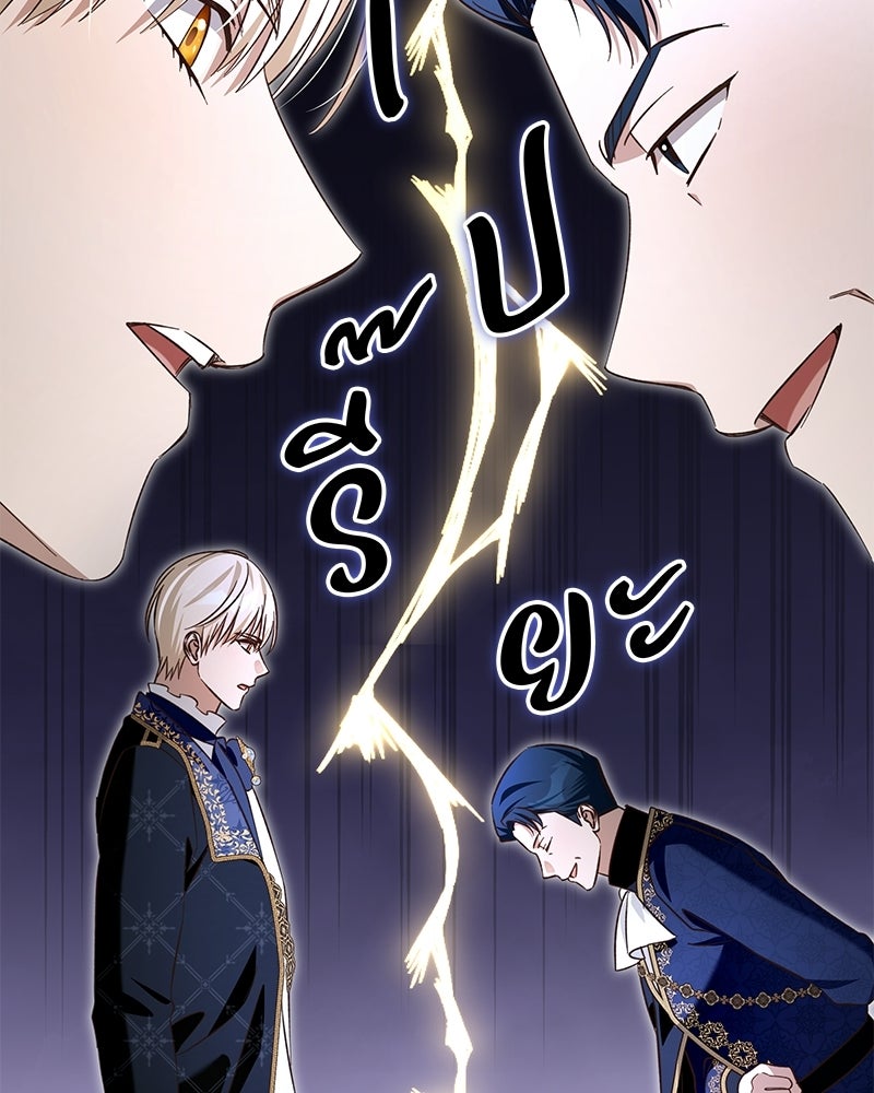 เจ้าสาวแกรนด์ดยุกปีศาจ - หน้า 115