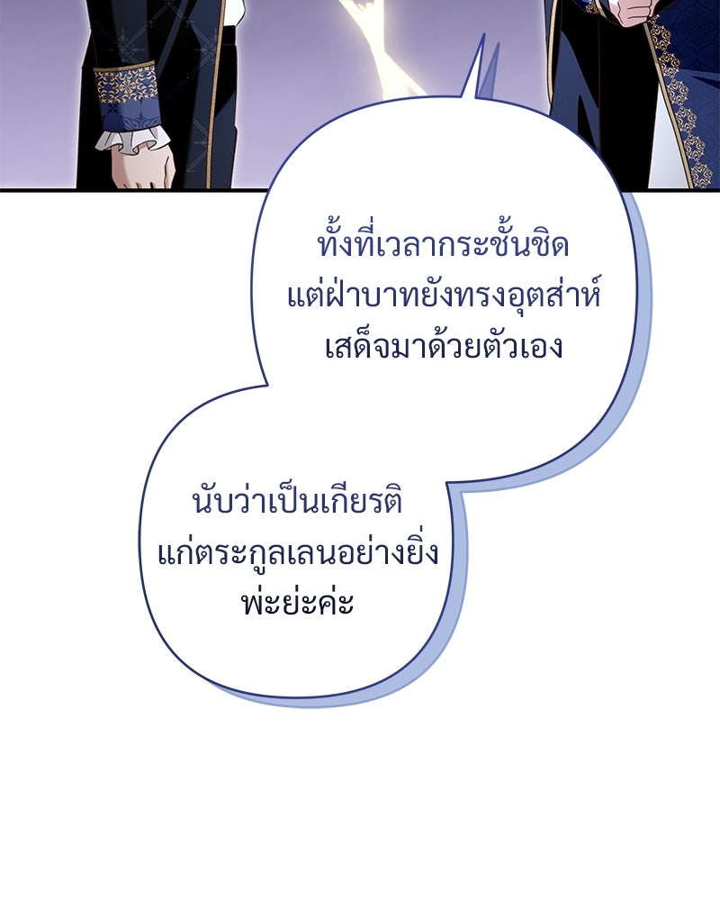 เจ้าสาวแกรนด์ดยุกปีศาจ - หน้า 116