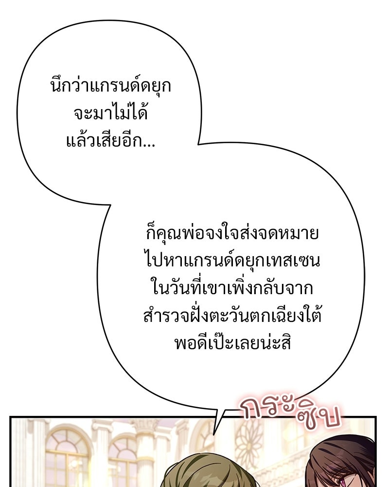 เจ้าสาวแกรนด์ดยุกปีศาจ - หน้า 117