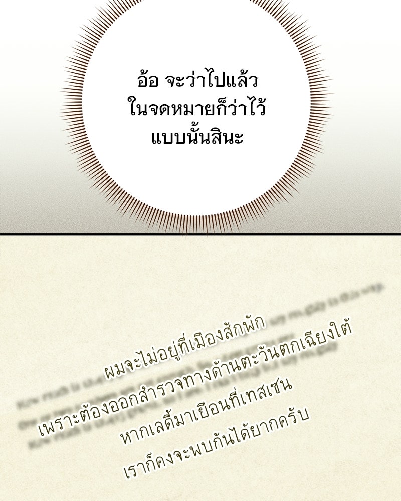 เจ้าสาวแกรนด์ดยุกปีศาจ - หน้า 119
