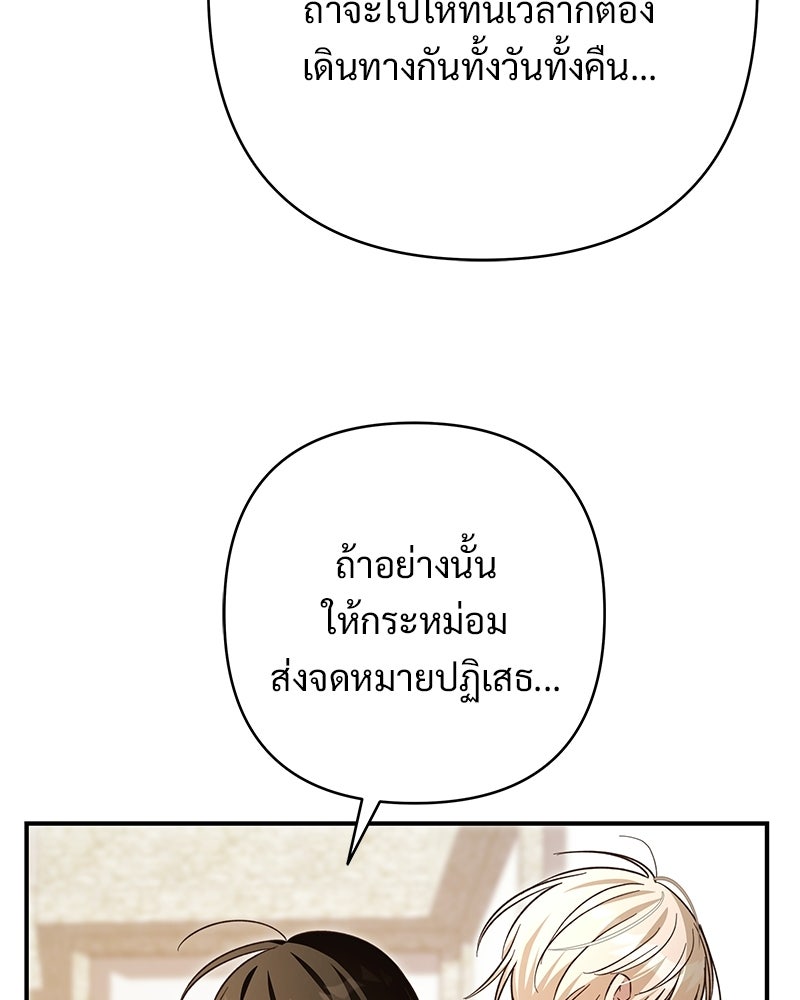 เจ้าสาวแกรนด์ดยุกปีศาจ - หน้า 12