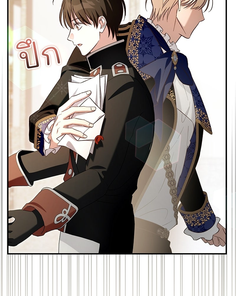 เจ้าสาวแกรนด์ดยุกปีศาจ - หน้า 13