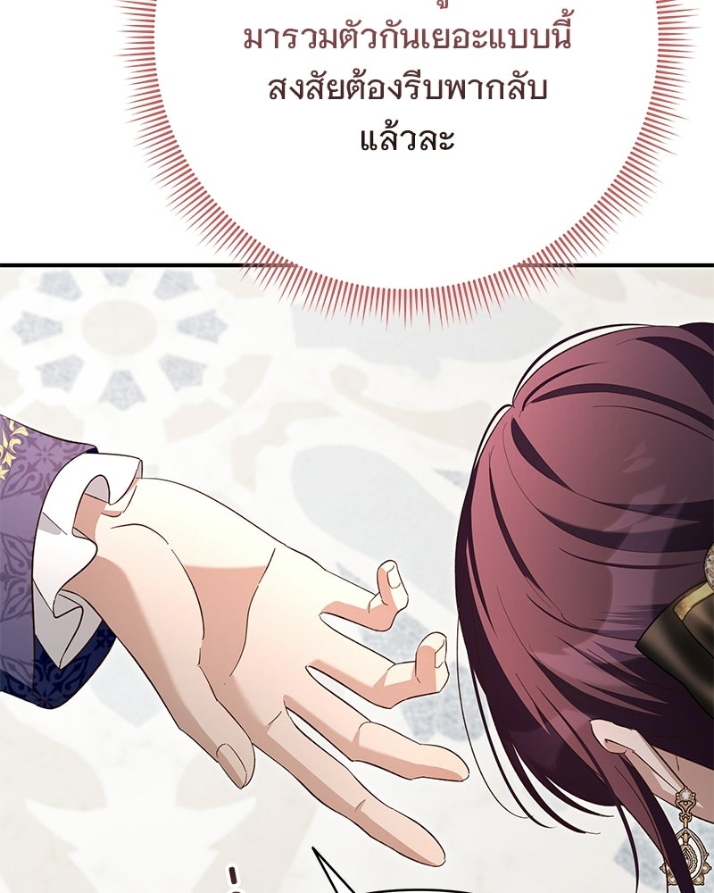 เจ้าสาวแกรนด์ดยุกปีศาจ - หน้า 133
