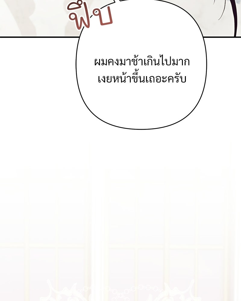เจ้าสาวแกรนด์ดยุกปีศาจ - หน้า 134