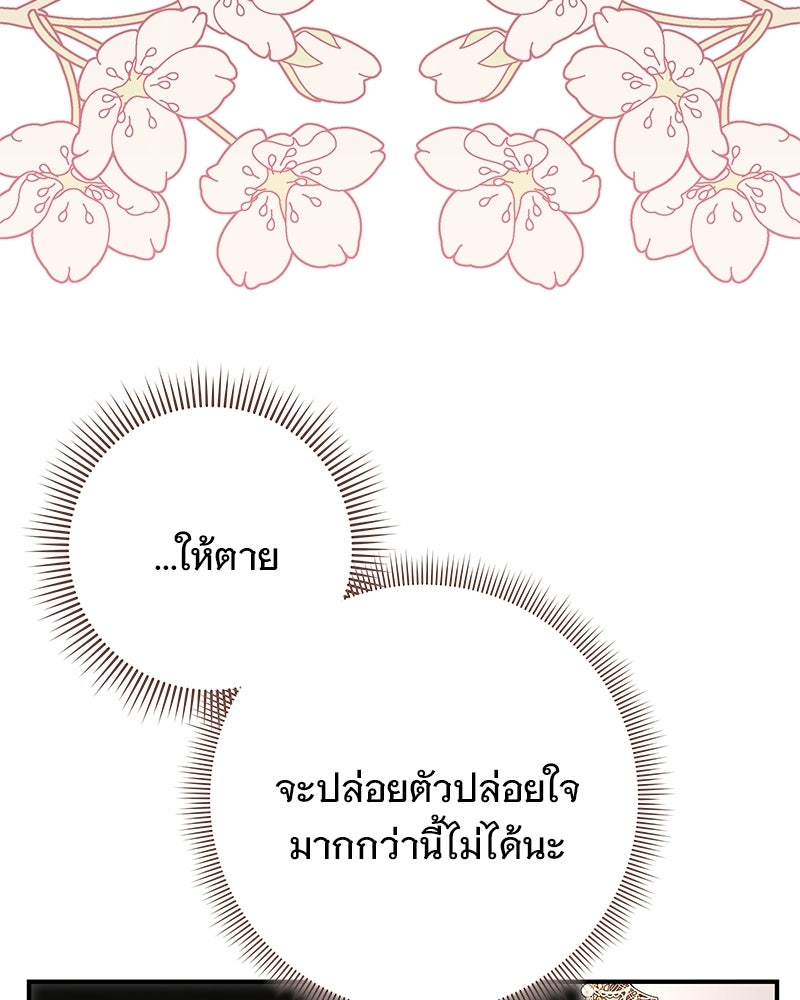เจ้าสาวแกรนด์ดยุกปีศาจ - หน้า 137