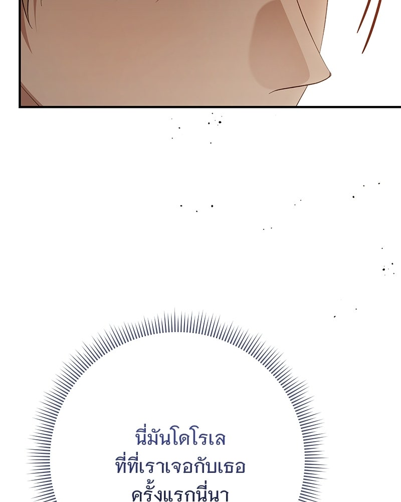 เจ้าสาวแกรนด์ดยุกปีศาจ - หน้า 143