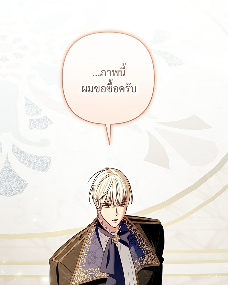 เจ้าสาวแกรนด์ดยุกปีศาจ - หน้า 149