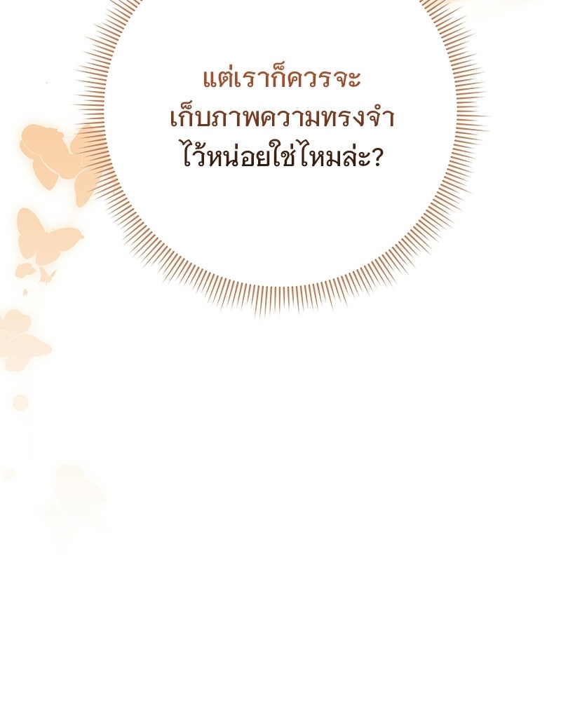 เจ้าสาวแกรนด์ดยุกปีศาจ - หน้า 151