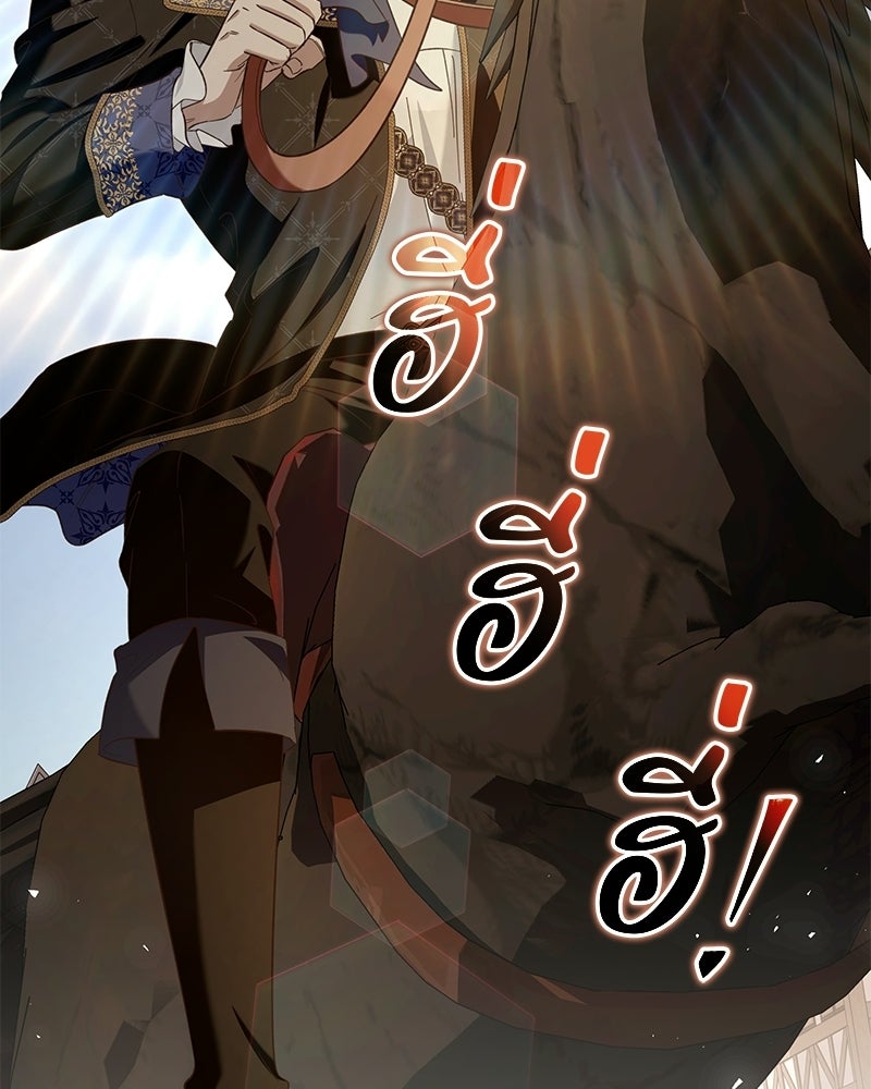 เจ้าสาวแกรนด์ดยุกปีศาจ - หน้า 17