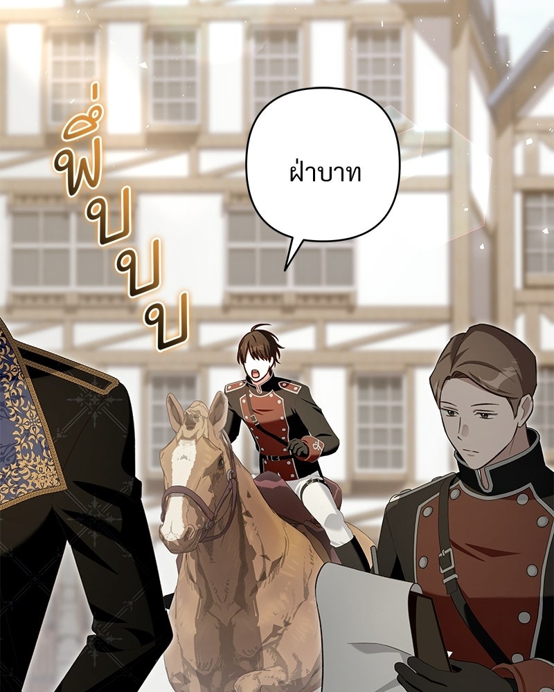 เจ้าสาวแกรนด์ดยุกปีศาจ - หน้า 2