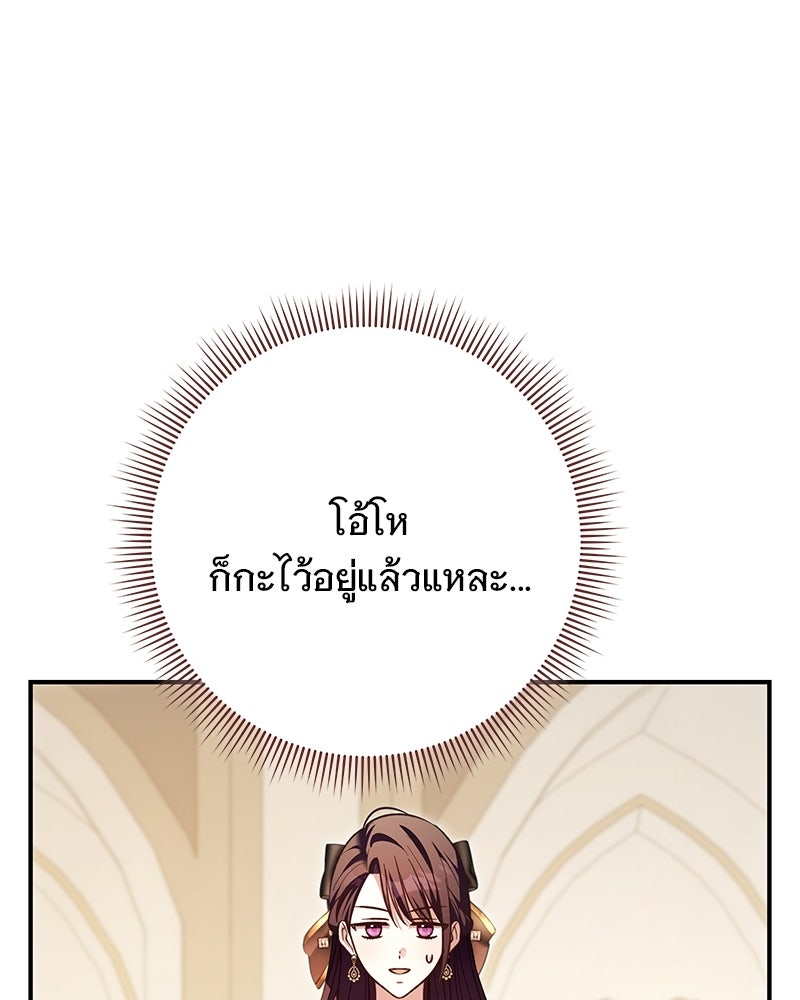 เจ้าสาวแกรนด์ดยุกปีศาจ - หน้า 29