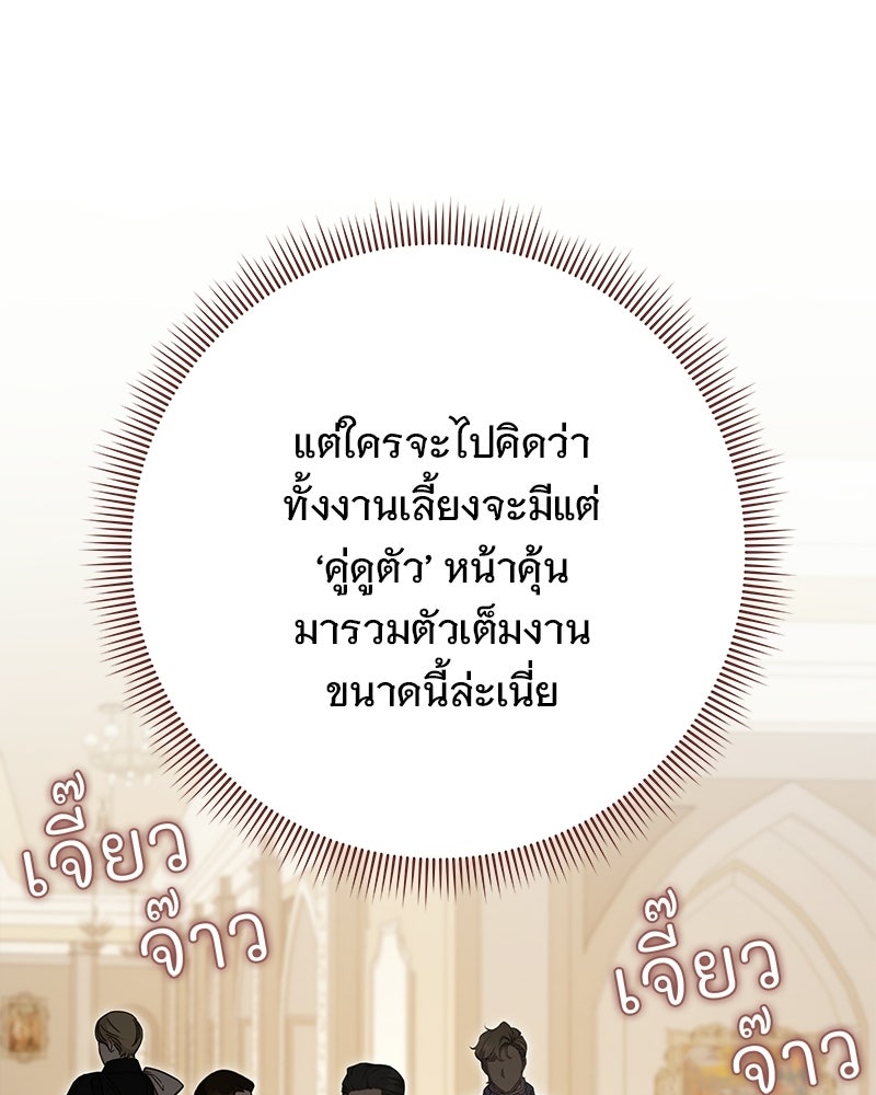 เจ้าสาวแกรนด์ดยุกปีศาจ - หน้า 31