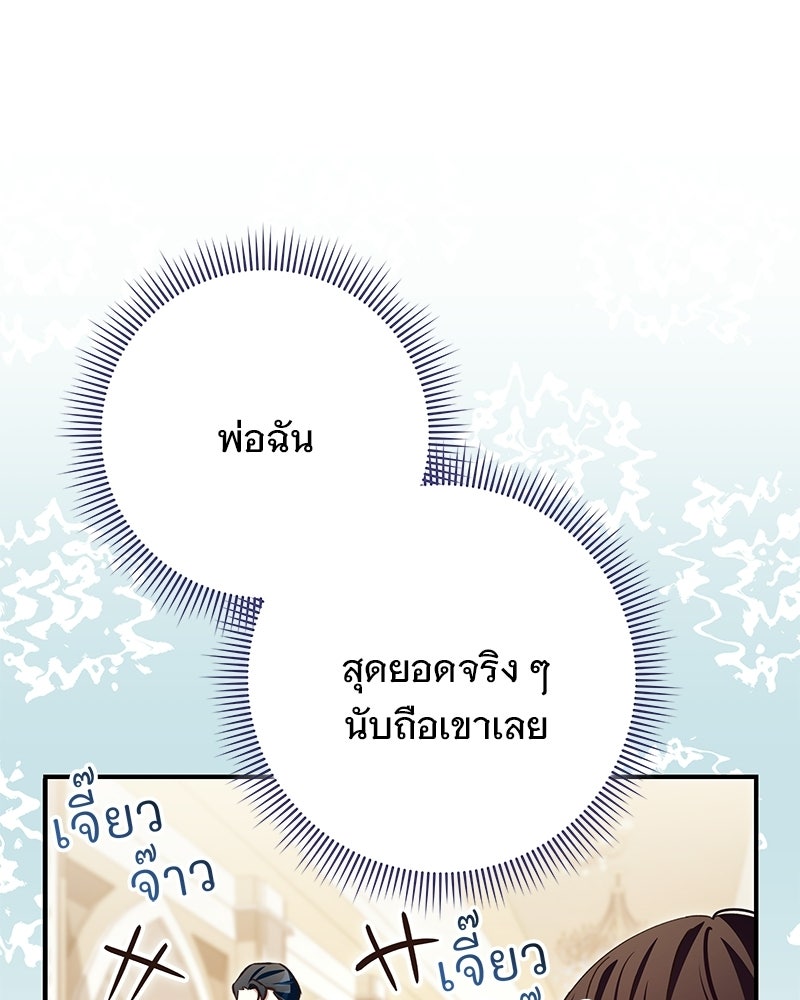 เจ้าสาวแกรนด์ดยุกปีศาจ - หน้า 33