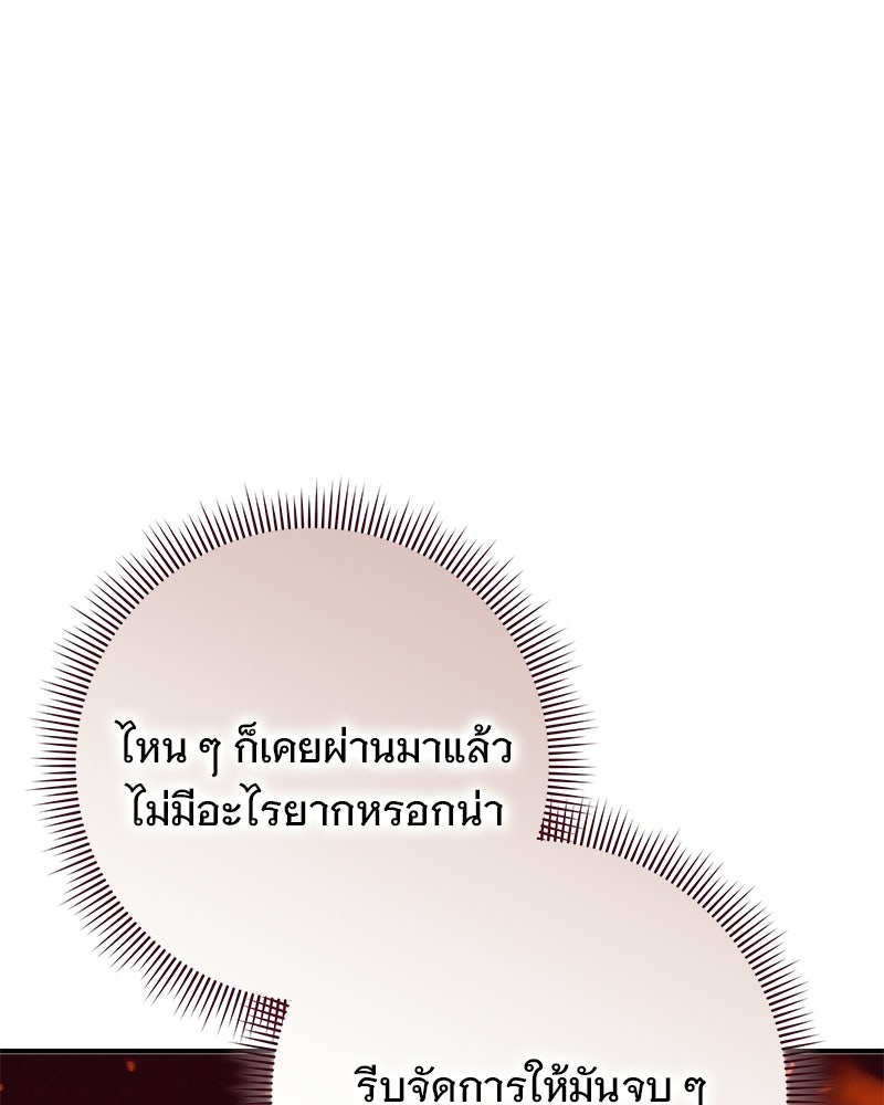 เจ้าสาวแกรนด์ดยุกปีศาจ - หน้า 35