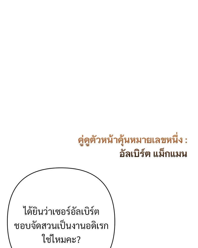 เจ้าสาวแกรนด์ดยุกปีศาจ - หน้า 38