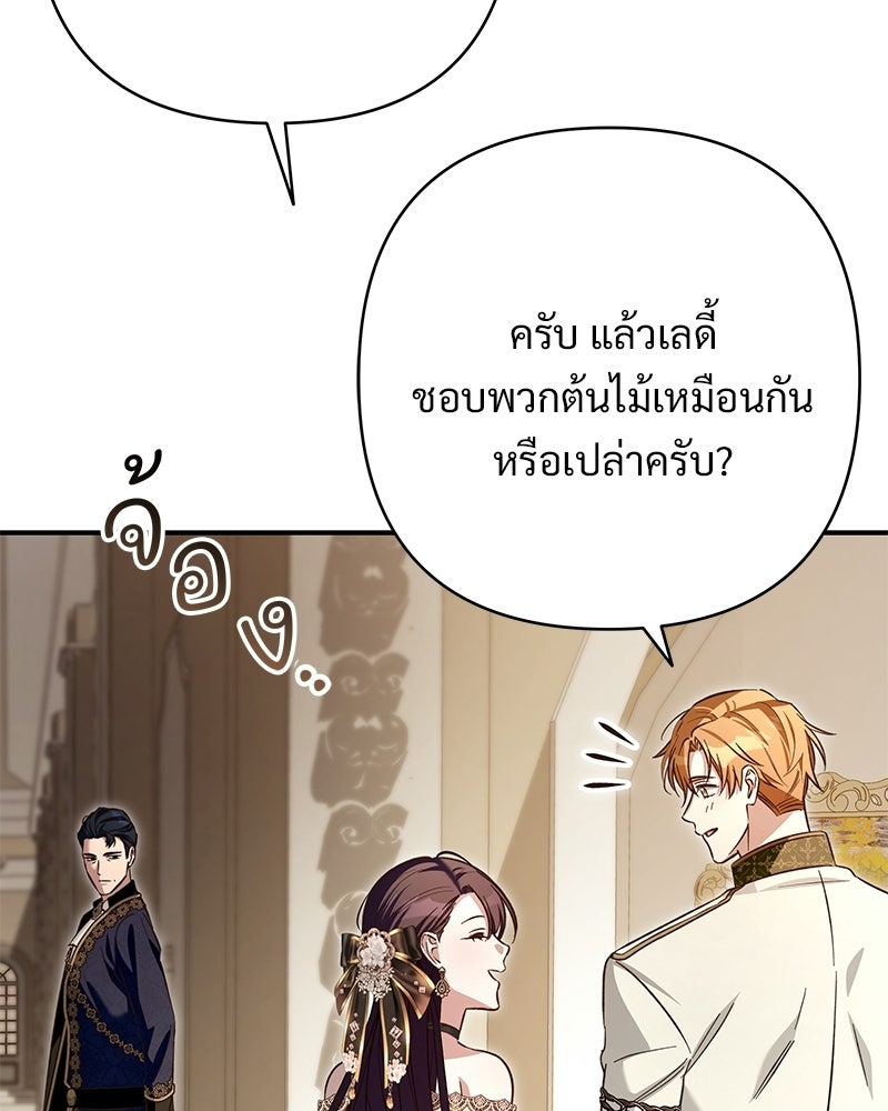 เจ้าสาวแกรนด์ดยุกปีศาจ - หน้า 39