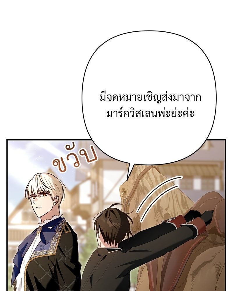 เจ้าสาวแกรนด์ดยุกปีศาจ - หน้า 4