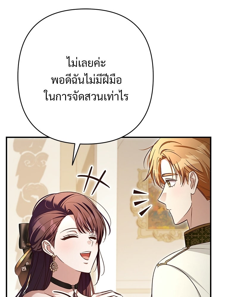 เจ้าสาวแกรนด์ดยุกปีศาจ - หน้า 41