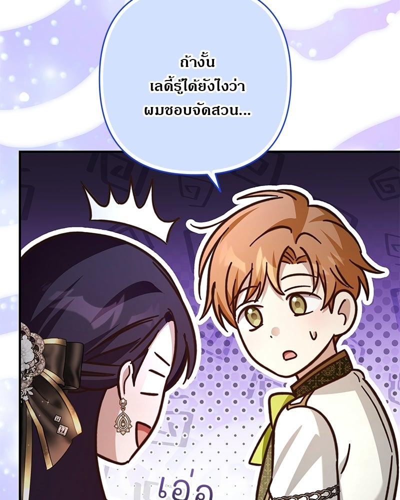 เจ้าสาวแกรนด์ดยุกปีศาจ - หน้า 43