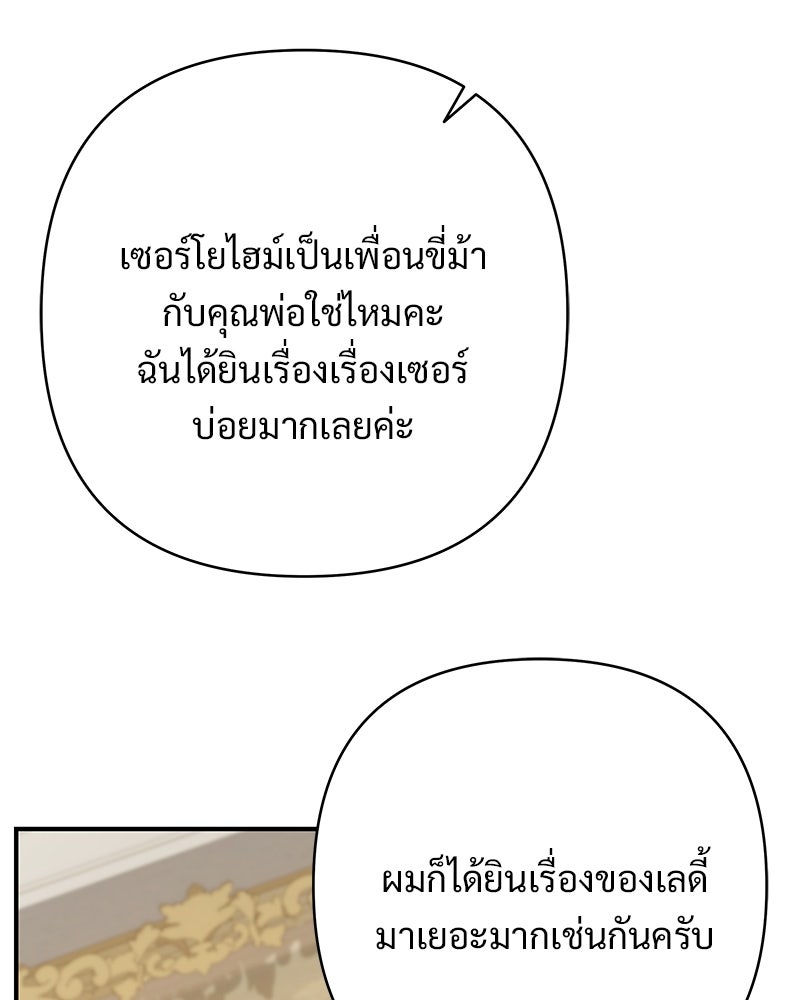 เจ้าสาวแกรนด์ดยุกปีศาจ - หน้า 47