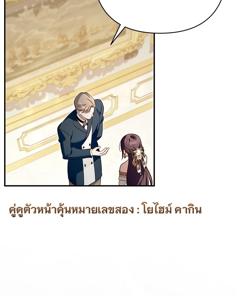 เจ้าสาวแกรนด์ดยุกปีศาจ - หน้า 48