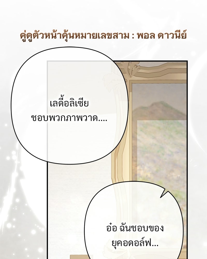 เจ้าสาวแกรนด์ดยุกปีศาจ - หน้า 49