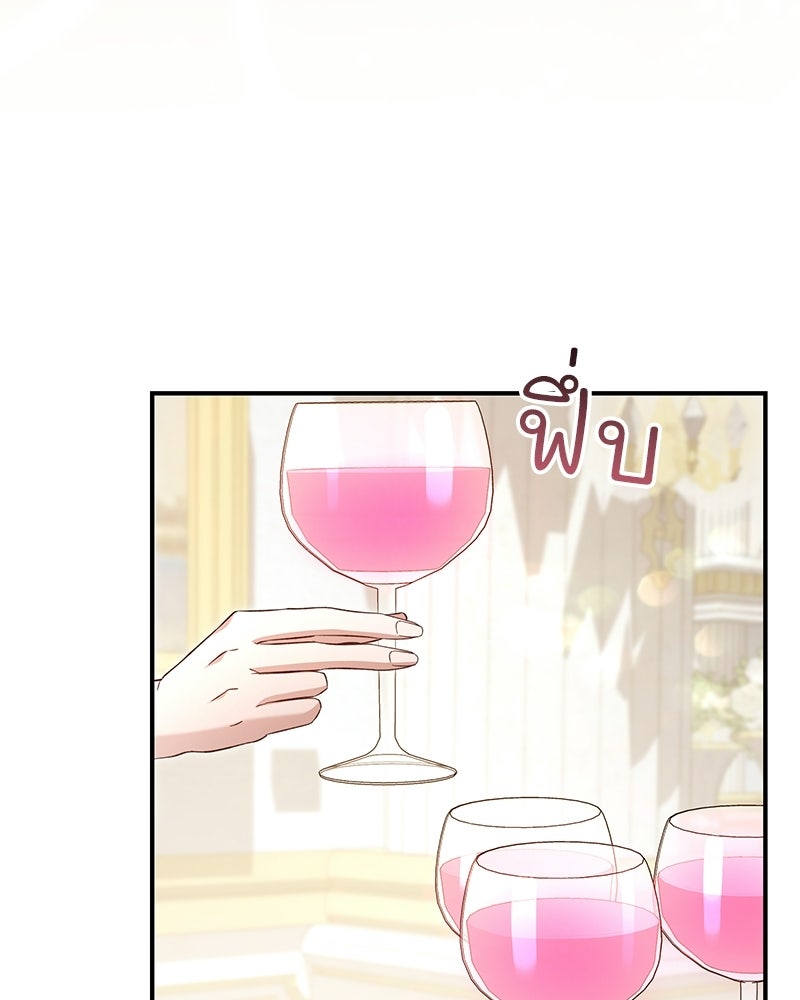 เจ้าสาวแกรนด์ดยุกปีศาจ - หน้า 51