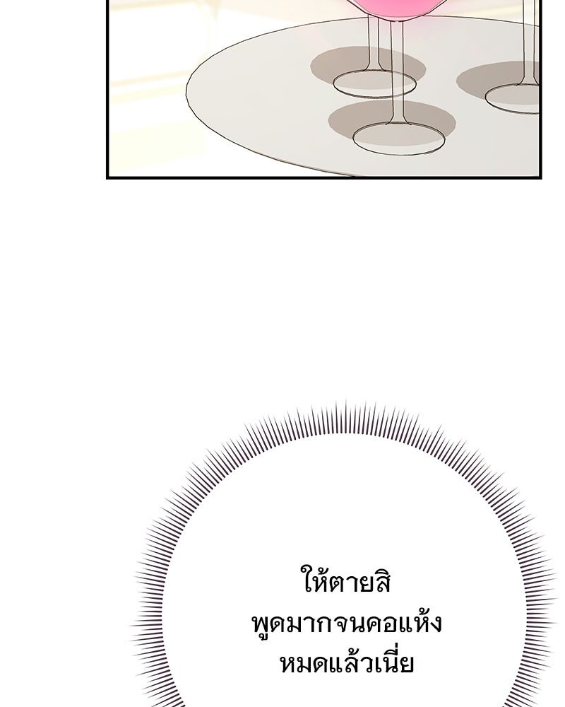 เจ้าสาวแกรนด์ดยุกปีศาจ - หน้า 52