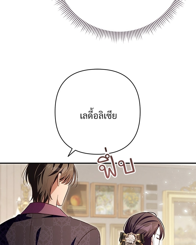 เจ้าสาวแกรนด์ดยุกปีศาจ - หน้า 53