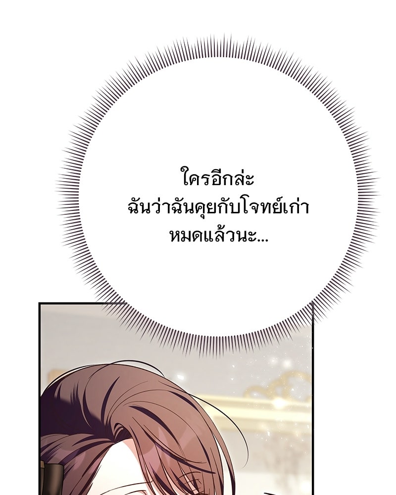 เจ้าสาวแกรนด์ดยุกปีศาจ - หน้า 55