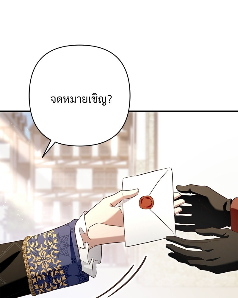 เจ้าสาวแกรนด์ดยุกปีศาจ - หน้า 6