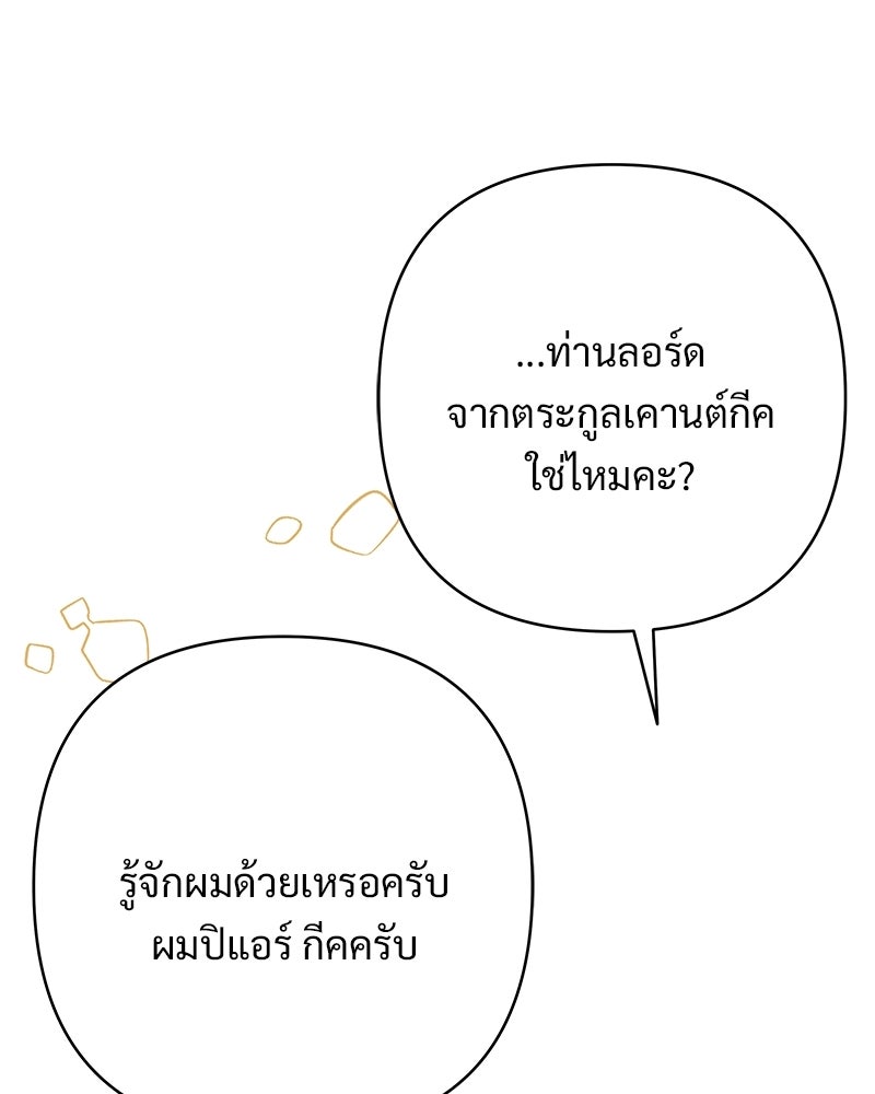 เจ้าสาวแกรนด์ดยุกปีศาจ - หน้า 61