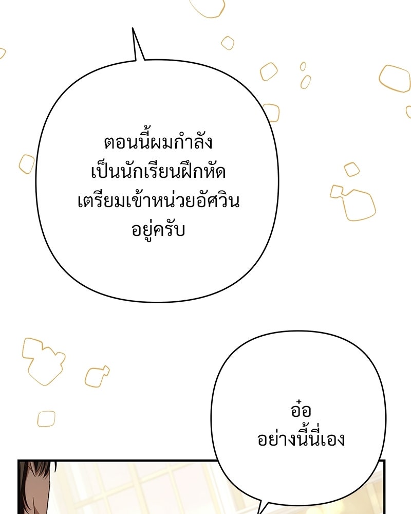 เจ้าสาวแกรนด์ดยุกปีศาจ - หน้า 63