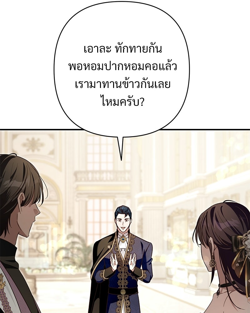 เจ้าสาวแกรนด์ดยุกปีศาจ - หน้า 67