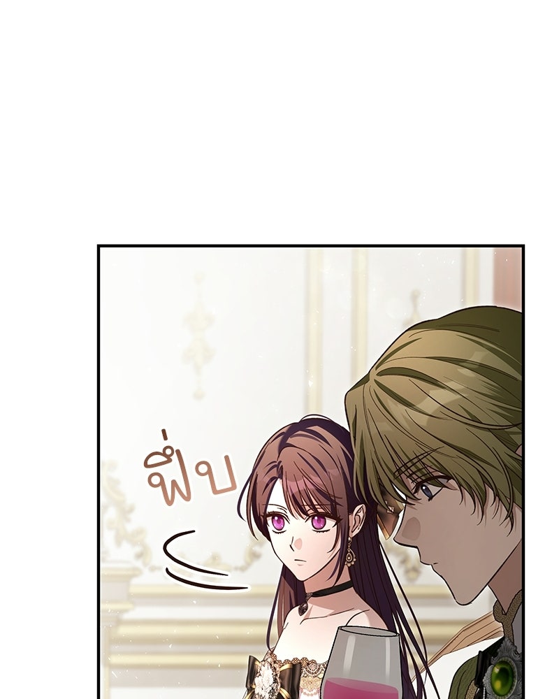 เจ้าสาวแกรนด์ดยุกปีศาจ - หน้า 69