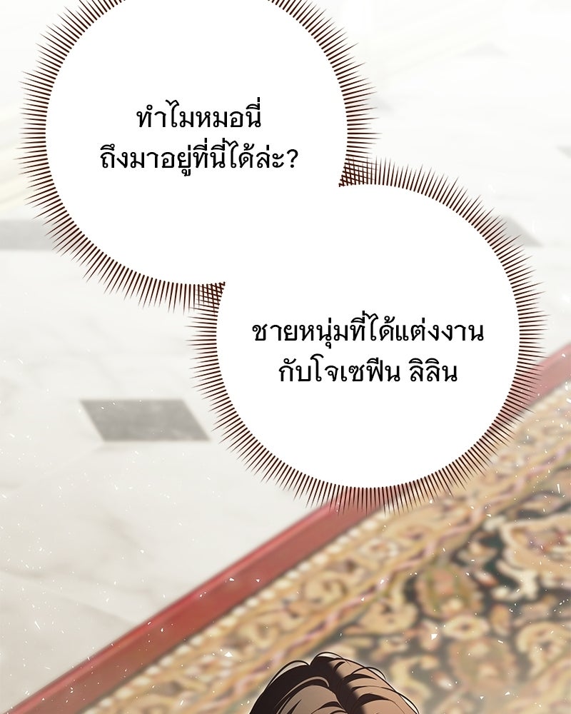 เจ้าสาวแกรนด์ดยุกปีศาจ - หน้า 71